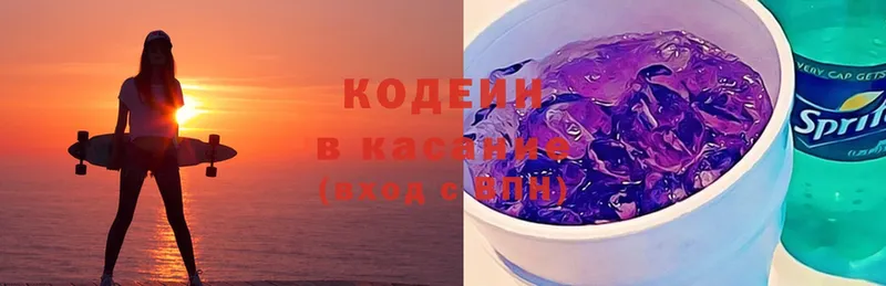 Кодеин напиток Lean (лин)  Нижнеудинск 